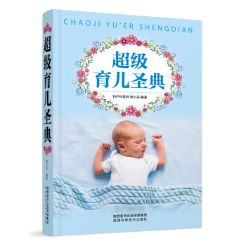 超級育兒聖典 pdf epub mobi 電子書 下載