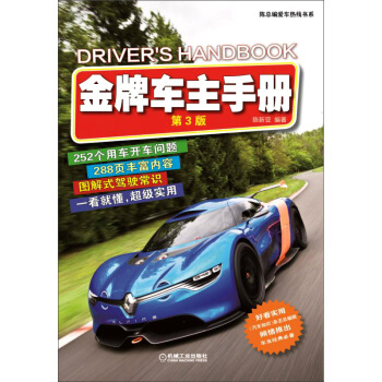 金牌車主手冊（第3版） pdf epub mobi 電子書 下載