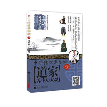 中華傳世養生功 1 道傢養生功大觀 pdf epub mobi 電子書 下載