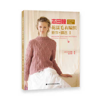 誌田瞳花漾毛衣編織新作+精選1 pdf epub mobi 電子書 下載