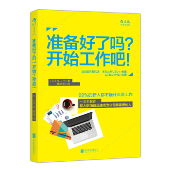 準備好瞭嗎?開始工作吧!