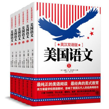 美國語文（套裝全6冊 精裝） pdf epub mobi 電子書 下載