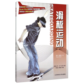 滑板运动 pdf epub mobi 电子书 下载