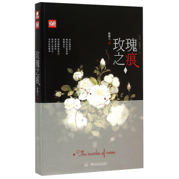 玫瑰之痕 pdf epub mobi 電子書 下載