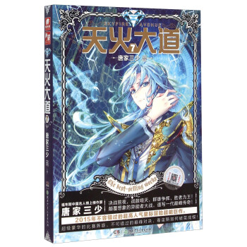 天火大道7 pdf epub mobi 电子书 下载