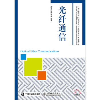 光縴通信 pdf epub mobi 電子書 下載