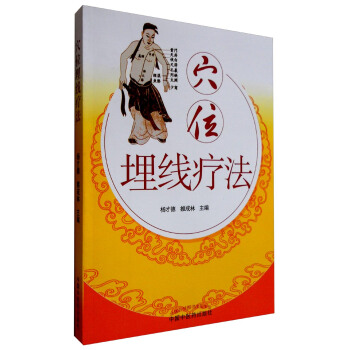 穴位埋线疗法 pdf epub mobi 电子书 下载
