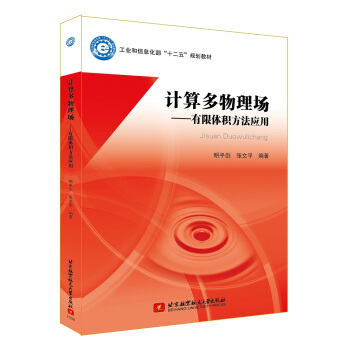 計算多物理場-有限體積方法應用 pdf epub mobi 電子書 下載