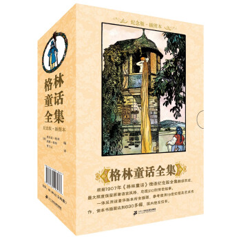 格林童話全集（套裝共4冊） [7-10歲] pdf epub mobi 電子書 下載