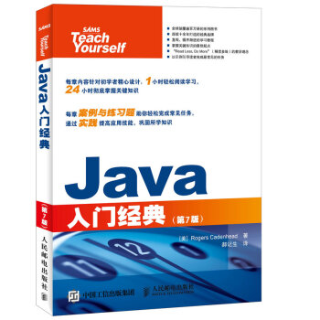Java入门经典(第7版)