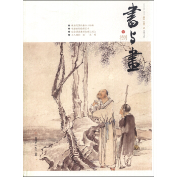 書與畫(2015年8月刊 總第275期)