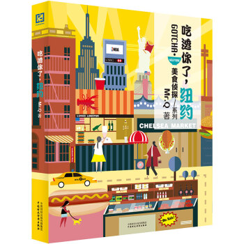 吃透你瞭，紐約 pdf epub mobi 電子書 下載