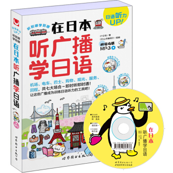 在日本听广播学日语 pdf epub mobi 电子书 下载