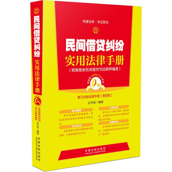 民间借贷纠纷实用法律手册 pdf epub mobi 电子书 下载