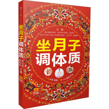 坐月子调体质 pdf epub mobi 电子书 下载