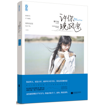 许你晚风凉 pdf epub mobi 电子书 下载