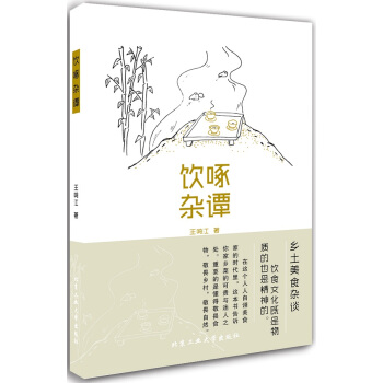 饮啄杂谭