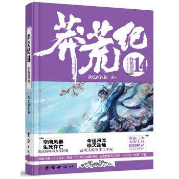 莽荒纪 14 终极剑道 pdf epub mobi 电子书 下载
