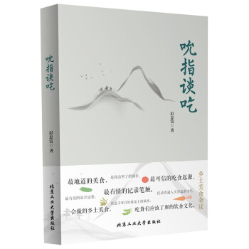 吮指谈吃 pdf epub mobi 电子书 下载