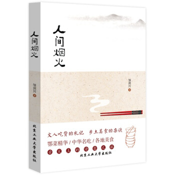 人間煙火 pdf epub mobi 電子書 下載