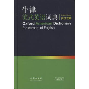 牛津美式英語詞典（英漢雙解） [Oxford American Dictionary for Iearners of English] pdf epub mobi 電子書 下載