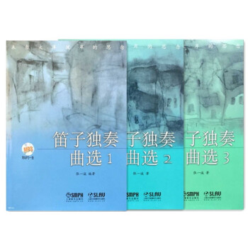 笛子獨奏麯選（套裝1-3冊 附光盤） pdf epub mobi 電子書 下載