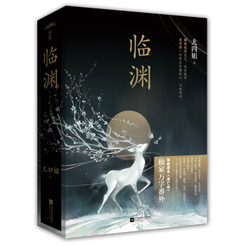 临渊(上下） pdf epub mobi 电子书 下载