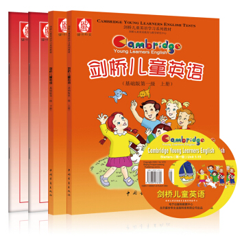 劍橋兒童英語 基礎版（第一級 套裝共2冊） [3-6歲] pdf epub mobi 電子書 下載