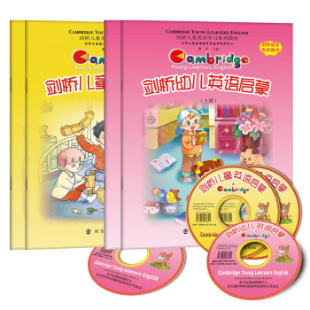 剑桥幼儿儿童英语启蒙（套装共4册 附光盘） [7-10岁] pdf epub mobi 电子书 下载