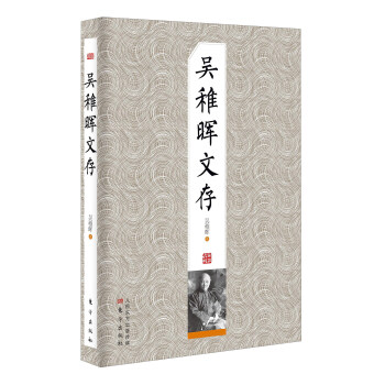 吳稚暉文存 pdf epub mobi 電子書 下載