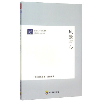 風景與心 pdf epub mobi 電子書 下載