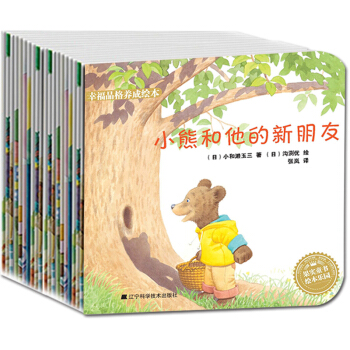 幸福品格養成繪本（套裝共20冊） pdf epub mobi 電子書 下載