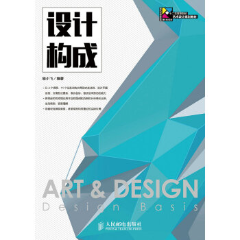 设计构成 pdf epub mobi 电子书 下载