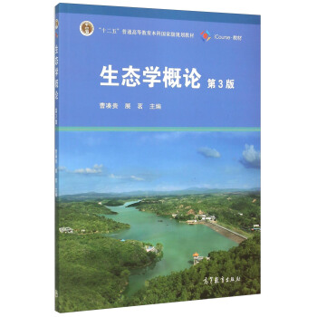 生态学概论（第3版） [An Introduction To Ecology] pdf epub mobi 电子书 下载