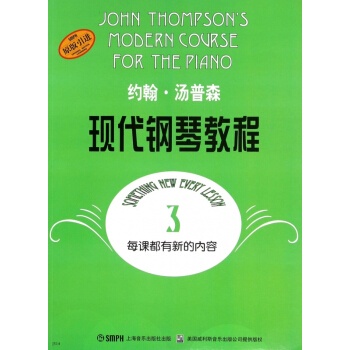 约翰·汤普森现代钢琴教程(3) pdf epub mobi 电子书 下载