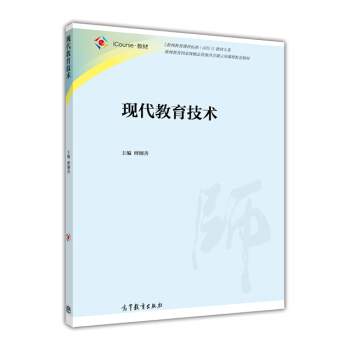 现代教育技术