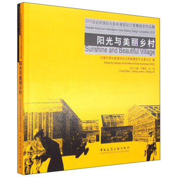 陽光與美麗鄉村 [Sunshine and Beautiful Village] pdf epub mobi 電子書 下載