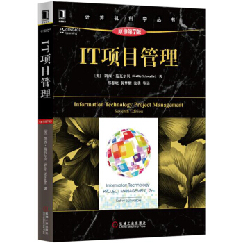 IT項目管理（原書第7版） pdf epub mobi 電子書 下載