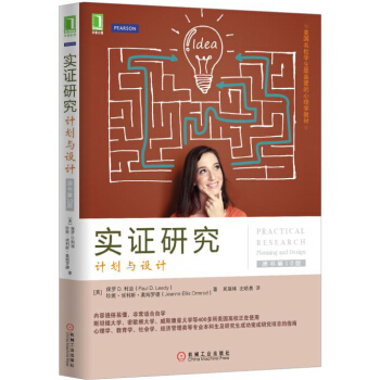 实证研究：计划与设计（原书第10版） pdf epub mobi 电子书 下载