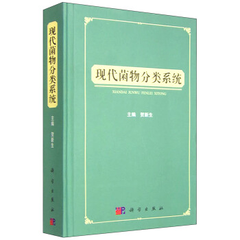 現代菌物分類係統 pdf epub mobi 電子書 下載