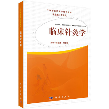 临床针灸学 pdf epub mobi 电子书 下载