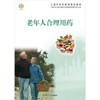 上海市老年教育普及教材：老年人合理用药 pdf epub mobi 电子书 下载