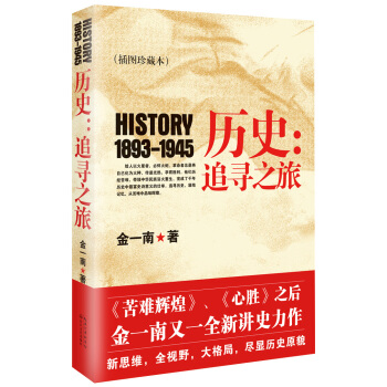 历史：追寻之旅（插图珍藏本） pdf epub mobi 电子书 下载
