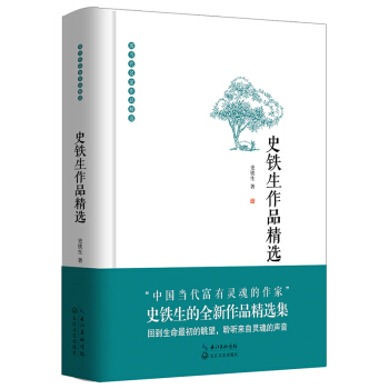 史鐵生作品精選