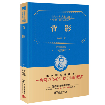 背影 經典名著 大傢名作（新課標 無障礙閱讀 全譯本精裝 ） pdf epub mobi 電子書 下載