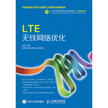 LTE无线网络优化 pdf epub mobi 电子书 下载