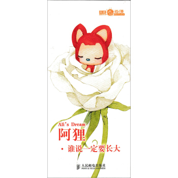 阿狸 誰說一定要長大 pdf epub mobi 電子書 下載