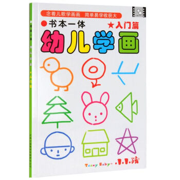 书本一体幼儿学画 入门篇 [2-5岁] pdf epub mobi 电子书 下载