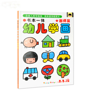 書本一體幼兒學畫 齣師篇 [2-5歲] pdf epub mobi 電子書 下載