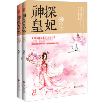 神探皇妃 pdf epub mobi 電子書 下載